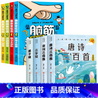 [全8册]脑筋急转弯+国学启蒙 [正版]脑筋急转弯小学生一二三四年级课外阅读漫画6-12岁儿童带拼音益智阅读课外书猜谜语