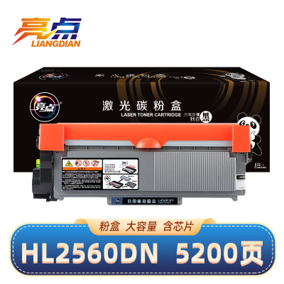 亮点硒鼓HL2560DN 支