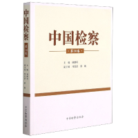 音像中国检察(第30卷)不详