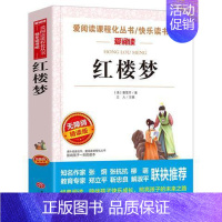 红楼梦 [正版]小学生快乐读书吧书目 三四五六年级课外书中国民间故事西游记三国演义十万个为什么灰尘的旅行四大名著鲁滨逊漂