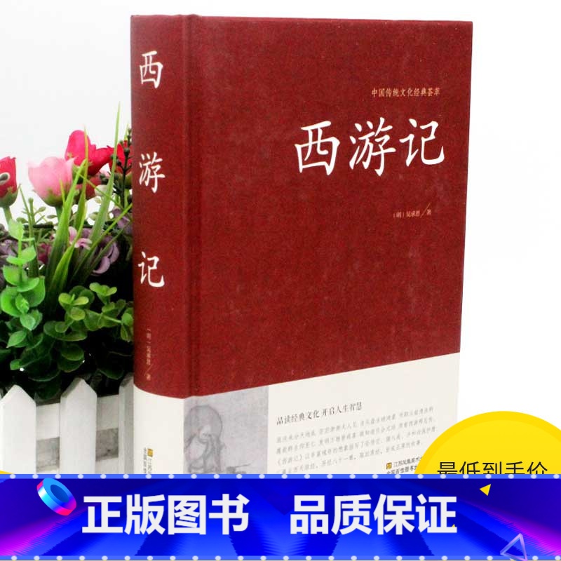 [正版]2本36元西游记原著 初中学生bi读无障碍阅读100回完整版中国古典文学四大名著 吴承恩著原版 半文言文白话文书