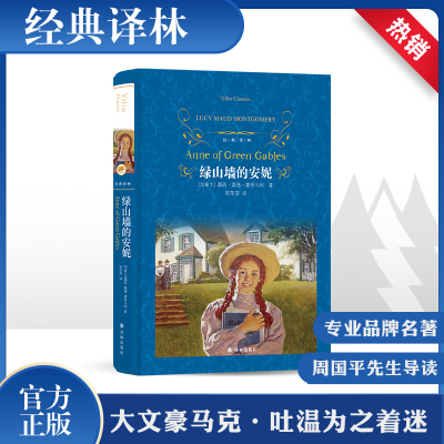 [M]绿山墙的安妮-9787544775755