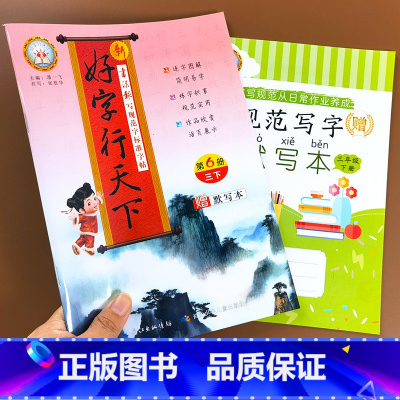 新好字行天下 三年级下册 [正版]2022好字行天下字帖四年级三年级二年级五年级下册一年级六年级人教版语文练字本同步训练