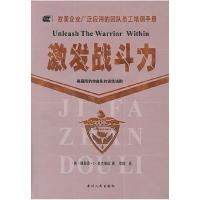 正版新书]激发战斗力(美)理查德·J·麦克维兹 李颖9787221065438