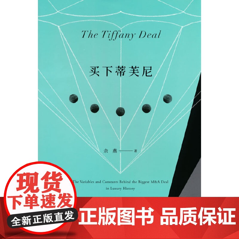 买下蒂芙尼余燕时尚图鉴重庆大学出版社正版