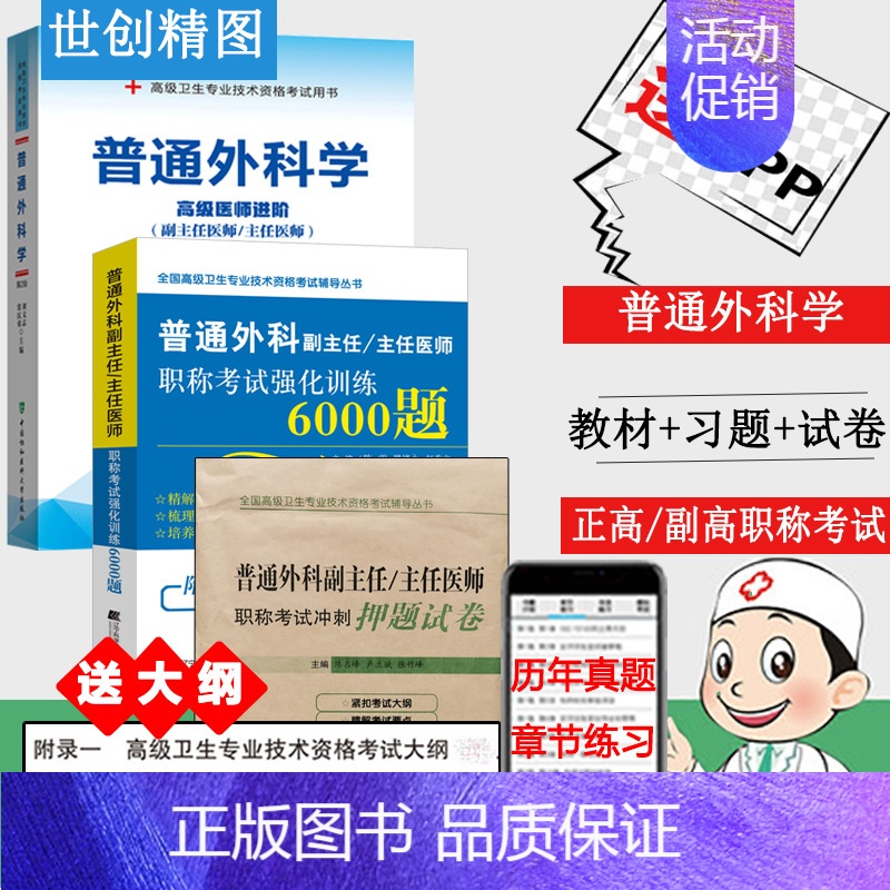 [正版]普通外科副高外科学副主任医师考试书第2二版高级医师进阶主任医