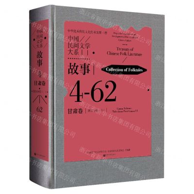 [N]中国民间文学大系(故事甘肃卷陇东分卷2)(精)-9787519049355