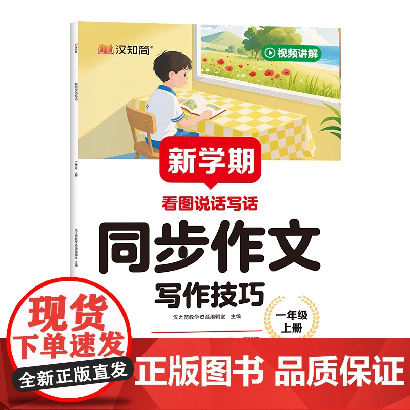 2025新学期小学生同步作文写作技巧三年级四五六年级一二年级看图说话写话1-6年级上册人教版语文写作素材阅读理解训练答题