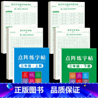 [3年级上下册]同步练字帖+同步作文字帖+素材积累字帖 [正版]三年级上册同步作文练字帖语文满分作文人教版字帖小学生每日