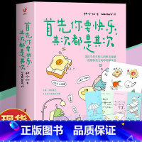 [2册]首先你要快乐+快乐就是哈哈哈哈哈 [正版] 首先你要快乐其次都是其次 林小仙著 当代年轻人的快乐秘籍 心理解压书