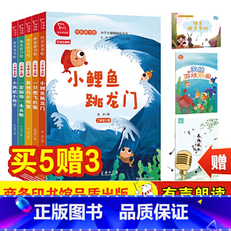 二年级上[8册]小鲤鱼跳龙门+一只想飞的猫+孤独的小螃蟹+小狗的小房子+歪脑袋木头桩+3册赠品 [正版]直营小鲤鱼跳龙门