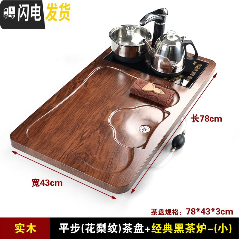 三维工匠实木茶台功夫茶盘套装茶具电磁炉简约一体家用客厅托盘长方形茶海 平步(花梨纹)茶盘(小号)+经典黑茶炉+送桶