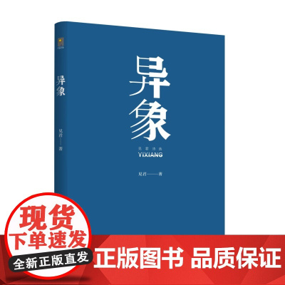 异象(察究“异象”,找到万物的自在和本性)
