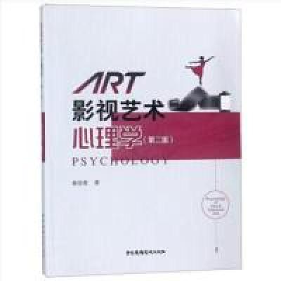 正版新书]影视艺术心理学(第二版) [Psychollgy of Film & Te