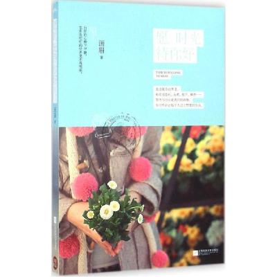 正版新书]愿时光待你好画眉9787539967660