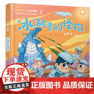 皮皮历险记之火星大冒险:冰湖里的怪物