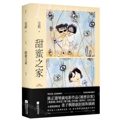 [N]甜蜜之家-9787559448927