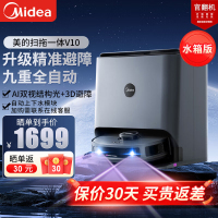 [官翻机]美的(Midea)扫地机器人扫拖一体 V10 扫拖洗烘一体机自动清洗拖布烘干洗地机拖地机