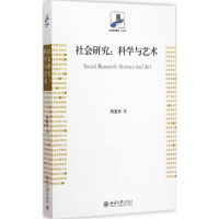 [M]社会研究-9787301255223