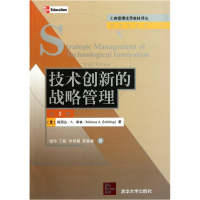 正版新书]技术创新的战略管理(第3版)(美)梅丽莎. A.希林9787302