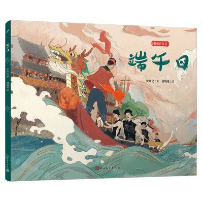 [N]端午日/我们的节日-9787020185962