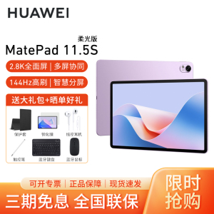 HUAWEI/华为MatePad 11.5S 柔光版高清护眼全面屏平板电脑2024考研网课追剧学习8+256GB[WiFi版]羽砂紫