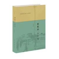 音像老北京杂吧地(天桥的记忆与诠释修订版)(精)岳永逸