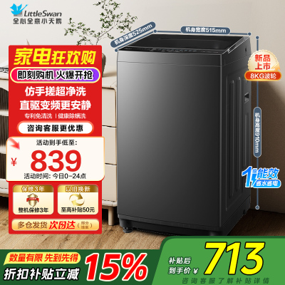 美的(Midea)全自动波轮洗衣机8公斤容量 租房宿舍MB8V56T 新品升级一级能效更节能 健康除螨洗专利免清洗
