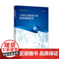 言语行为视角下的政府微博研究