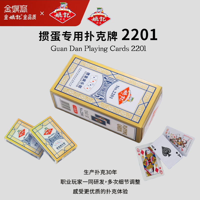 姚记掼蛋专用扑克牌掼蛋比赛斗地主加厚加硬高级纸牌