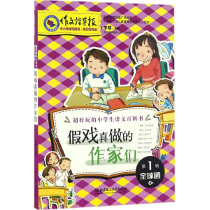 醉染图书戏真做的作家们9787568429