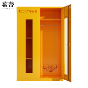 蕃蒂应急物资柜192cm台