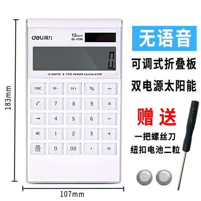 得力（deli）计算器会计办公专用女时尚女生可爱韩版创意太阳能学生小号便携网红小计算机器大白色太阳能非语音1256-
