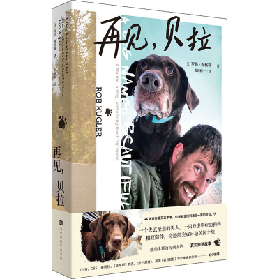 [M]再见,贝拉-9787569931884