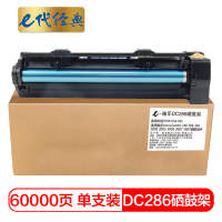 e代经典 施乐DC286硒鼓架CT350769 适用施乐DocuCentre 236 286 336 2005 2055