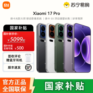 [签收赠耳机]Xiaomi 17 Pro 16G 1024G 黑色 妙享背屏 徕卡光影大师 第五代 骁龙 8 至尊版