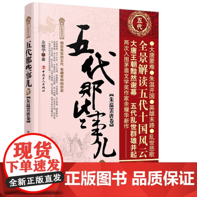 五代那些事儿·壹·朱温罢唐卷