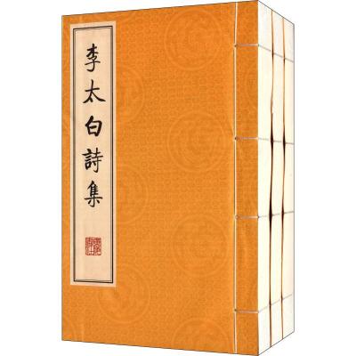 李太白詩集(上中下)