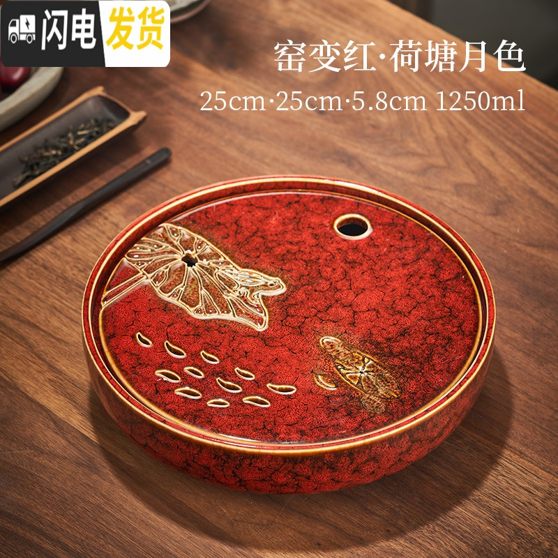 三维工匠陶瓷储水干泡茶盘家用圆形功夫茶具托盘小型沥水茶台茶道窑变茶海 窑变红25cm荷塘月色