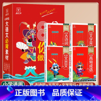 [4本]小学必背古诗词+文言文+高频成语+文学常识 小学通用 [正版]金牛耳小学生必背古诗词75十80人教版注音版文言文