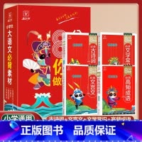 [4本]小学必背古诗词+文言文+高频成语+文学常识 小学通用 [正版]金牛耳小学生必背古诗词75十80人教版注音版文言文
