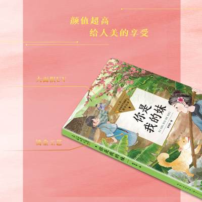 [M]你是我的妹-9787570223114