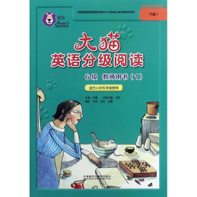 [M]大猫英语分级阅读6级教师用书-9787513591997