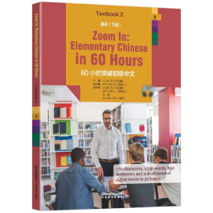 醉染图书60小时突破初级中文:下册:课本:Textbook 29787513820622