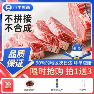 [小牛凯西]顺丰快递/jing东快递 整切 西冷130g*5+眼肉130g*8+菲力130g*2 牛排 美味可口