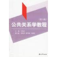 正版新书]公共关系学教程(D六版)方宪玕9787308016179