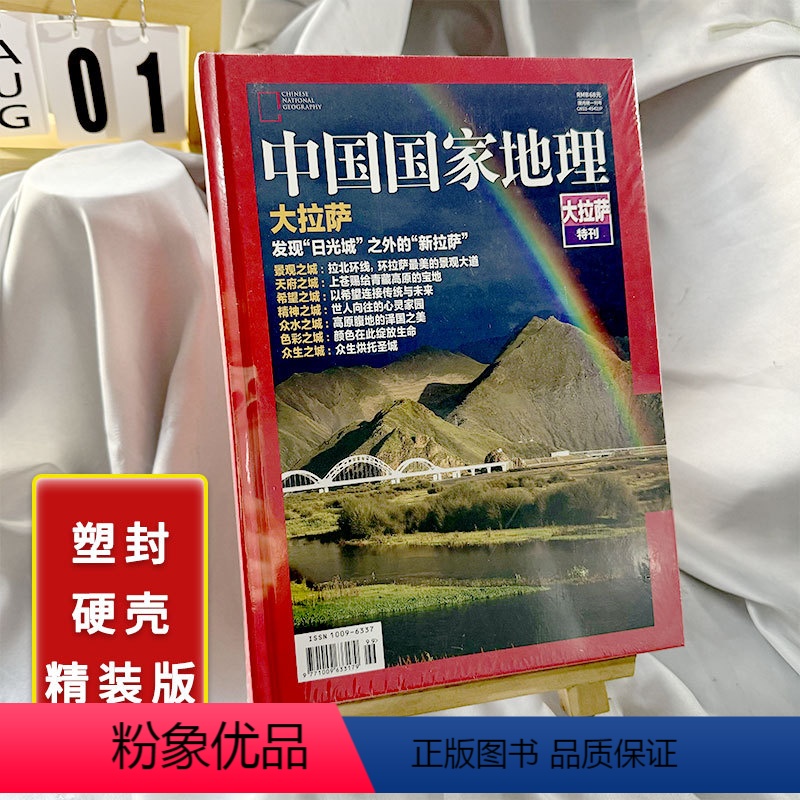 [正版]飞机盒精装版中国国家地理杂志 2017年增刊 大拉萨特刊 发现日光城之外的新拉萨 景观天府希望精神众水色彩众生