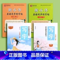 八年级上下册语文+英语 [正版]七年级八年级语文字帖练字初中生上册下册同步人教版练字帖九年级衡水体钢笔正楷楷体初一每日一