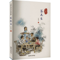 正版新书]落花生许地山 著9787548819066