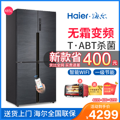 Haier/海尔冰箱对开门变频风冷无霜十字多门四开门超薄家用一级能效双变频纤薄机身三档变温净味485升大容量